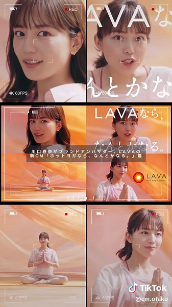 🧘‍♀️✨ 新CM公開！川口春奈がブランドアンバサダーを務めるLAVAの新CM「ホットヨガなら、なんとかなる。」篇がスタート。#LAVA #ホットヨガ #川口春奈 #ストレス解消 #cm #cmオタク
