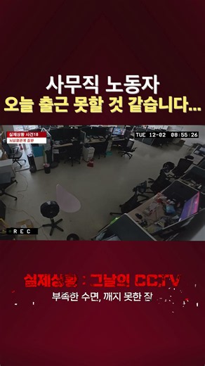[CCTV of the Day] Sleep deprivation, unable to wake up #KOSHA #IndustrialSafety #kosha