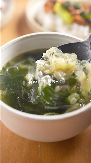 「え、これ10分!?」体に染み渡る長ねぎ中華スープ #Shorts #おうちごはん #簡単レシピ