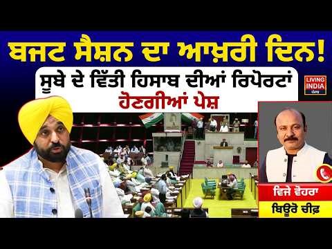 Punjab ‘ਚ CM Bhagwant Mann ਸਰਕਾਰ ਦੇ ਪੂਰੇ ਹੋਏ 4 ਸਾਲ! ਅੱਜ CM ਮਾਨ ਕਰ ਸਕਦੇ ਵੱਡਾ ਐਲਾਨ | AAP Punjab |LIVE