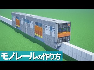 [Minecraft Tutorial] Monorail / train