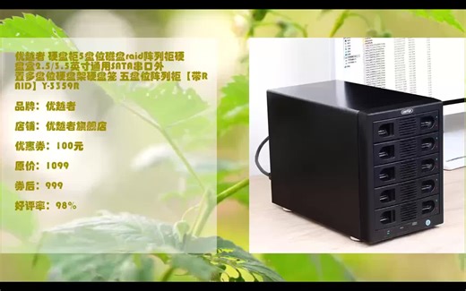 618 领大鹅优惠卷优越者 硬盘柜5盘位磁盘raid阵列柜硬盘盒2.5/3.5英寸通用SATA串口外置多盘位硬盘架硬盘笼 五盘位阵列柜【带RAI