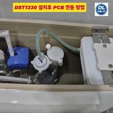 DST1330 셋팅 방법