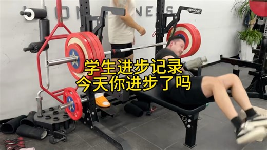 学生们进步记录，高楼不是平地起，都是从地基开始的。#健身干货 #力量举 #深蹲教学