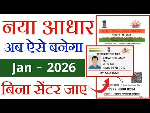How to Apply New Aadhaar Card Online | New Aadhaar Card Registration | Aadhaar Card Kaise Banaye