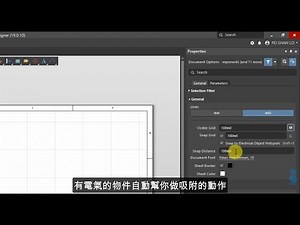 Altium Designer 19《電路圖基礎課程》~ 第七堂【課程範例-格點設定】