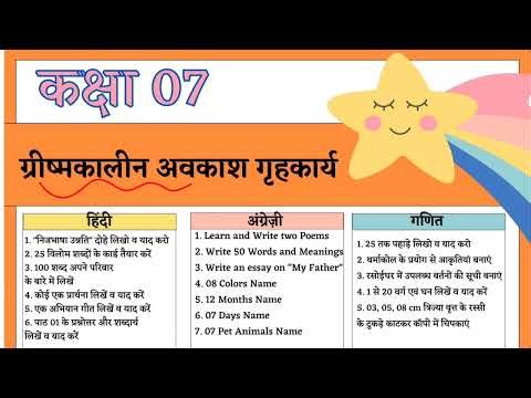 Bihar Board Class 7 Hindi English science sst math Sanskrit Summer Vacation Homework 2026