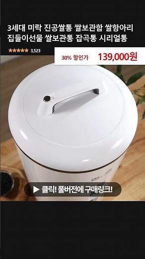 신선도 관리에 도움 되는 진공 보관 쌀통 🫙🌾