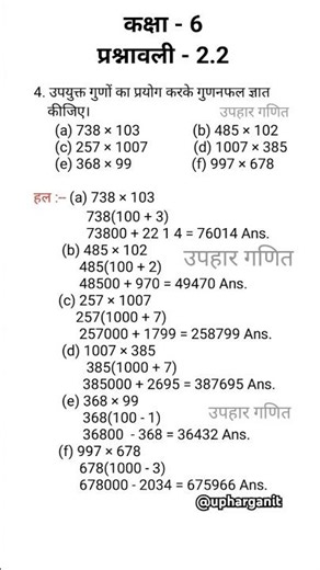class 6 2.2 math | class 6 ka math 2.2 #upharganit class 6 math chapter 2 #shortvideo