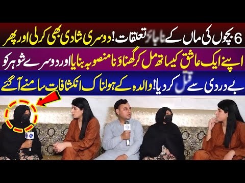 6 Bachon Ki Maa Nay Dosry Ashiq Say Mil Kar Pehly Waly Ko Thikany Lga Dia | Talaash | Lahore Rang
