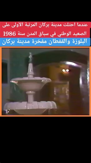 #البلوزة_والقفطان_مفخرة_مدينة_بركان #berkane_49🍊🍊🍊🍊🍊🍊🍊🍊 #reggada_berkane_moroccoo #video #oujda #berkane #nador #foryoupage #tiktokarabe @sosobella1040 @وجدية وافتخر @حلويات ام سارة 💍karima cuisin @عنتر بن شداد🇲🇦🥰🇨🇵 @امال @Azzeddine93 @fatyfleur @berkane 1967 #vuesmedia