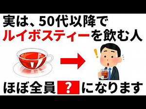 【雑学】知らないと手遅れになります。ルイボスティーの健康効果3選と、効果を数十倍にする方法4選