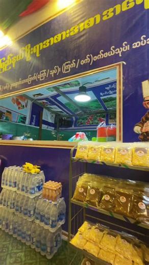 MSMEထုတ်ကုန်ပြပွဲနှင့်ရိုးရာအစားအသောက်ပြခန်း