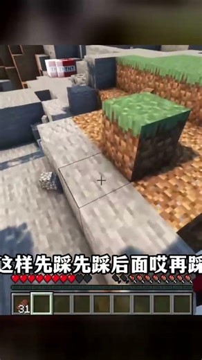 第一次見到的人生可能很普通，但第二眼看的人生是怎樣的？你是否有第二眼的視角看待自己和他人的生活？ #我的世界 #MC #游戏 #生存 #游戏解说