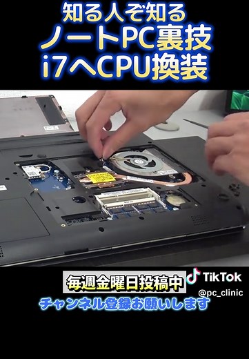 ノートPCのCPU換装裏技