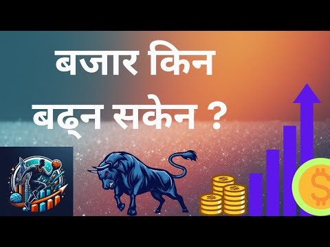 nepse live discussion | बजार किन बढ्न सकेन ?