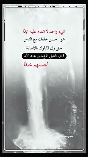 شيء واحد لا تندم عليه أبداً هو: #اشتراك #اقوال #اكسبلور