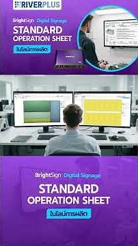 BrightSign Digital Signage — Standard Operation Sheet บนสายการผลิต