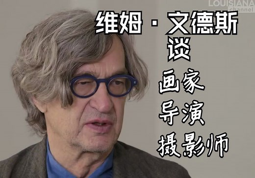 维姆·文德斯访谈—关于“画家、导演和摄影师”