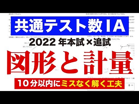 [Common Test Math 1A] Geometry and Measures | Tips for solving the questions in 10 minutes withou...