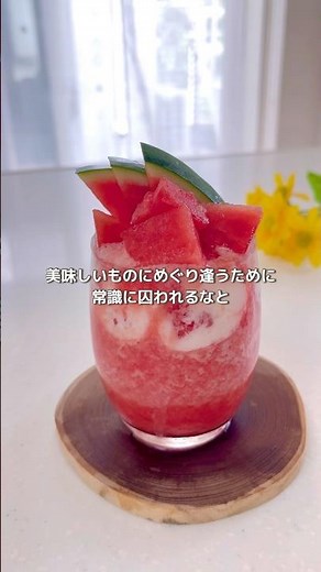 \\ 最高の組み合わせ / すいかとヨーグルトのスムージー #簡単レシピ #おうちカフェ #スムージーレシピ