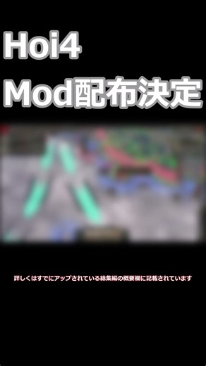 【Hoi4】自作Mod配布します