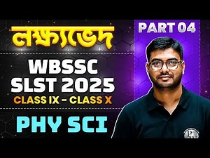 লক্ষ্যভেদ : WBSSC SLST 2025 Physical Science | Part 4 | SLST 2025 Science