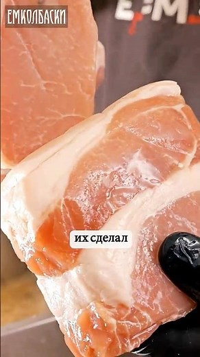 Карбонад РАПИД - быстрый сырокопченый продукт! #емколбаски #рапид