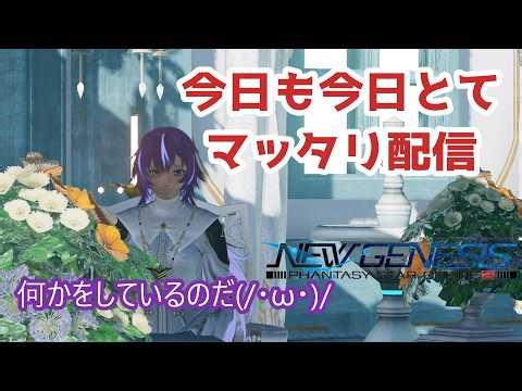 【PSO2NGS】スマブラで喉がガラガラです( ˘ω˘)ｽﾔｧ #65【釣り師ラキア】SHIP５