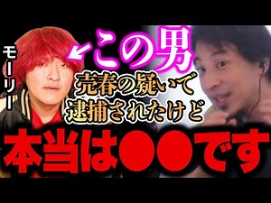 【ひろゆき】※元禁断ボーイズのモーリーは正直●●です、、※彼の事は昔から知ってましたが、、、【切り抜き YouTuber 禁断ボーイズ モーリー 事件 】