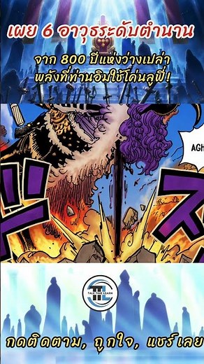 One Piece Reveals 6 Legendary Weapons from the Void Century: The Power Imu Used to Defeat Luffy! ...