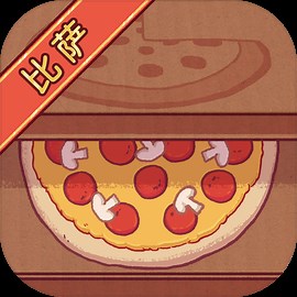 可口的比萨 - 官方下载 - TapTap
