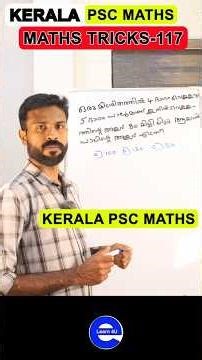PSC Fraction Maths problem 117| Kerala PSC MATHS | Kerala PSC | PSC |