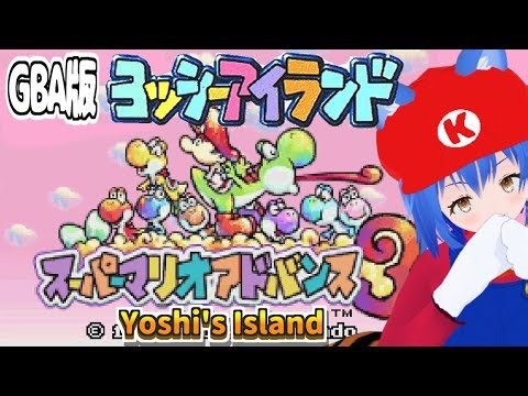 【GBA ヨッシーアイランド】 激ムズ ひみつコースに挑戦！ スーパーマリオアドバンス3 #7 【 #Vtuber コタロー】#縦画面配信
