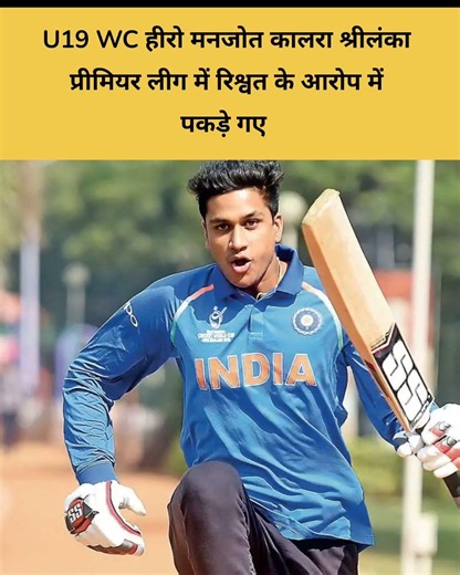 2018 u 19 wc hero manjot kalra arrested in lpl #manjotkalra #lankapremierleague