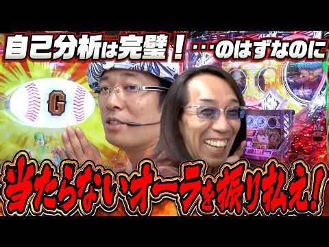 ういちヒカルのぱちんこ天国と地獄 98話【CR 009 RE:CYBORG S-K1】【CR巨人の星～情熱の炎～MM‐Y】#パチンコ