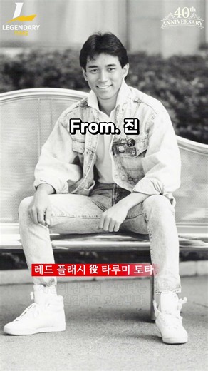 초신성 플래시맨 40주년 기념 From. 진
