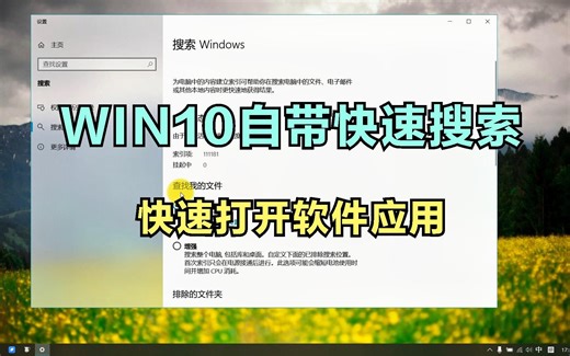 WIN10自带快速搜索，快速打开软件应用
