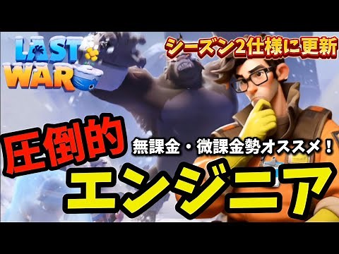 【ラストウォー】無課金・微課金勢必見！シーズン2仕様にスキルを振り直したので共有します