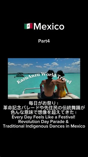 毎日が賑やかなメキシコです🥳#cdmx #mexico #世界一周 #海外旅行 #worldtour #nomad #メキシコシティ #メキシコ #huayacocotla #タコス