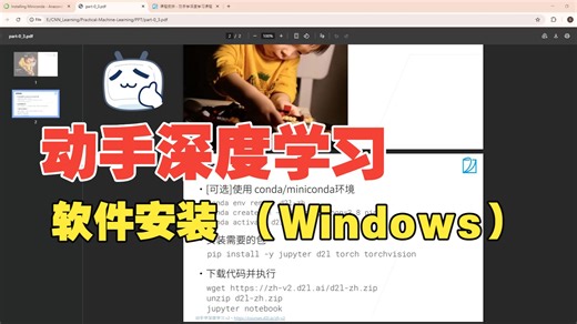 【Deep Learning】Windows 安装d2l，jupyter，pytorch， torchvision， pytorch（适配动手学深度学习课程））