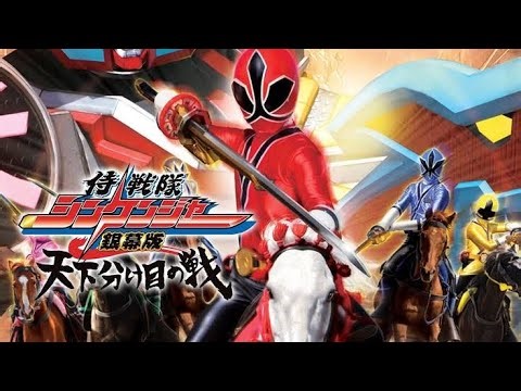 Samurai Sentai Shinkenger|Episode no 1[The Birth of the Samurai Team]