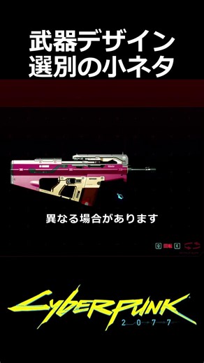 武器デザイン選別の小ネタ：アイテムプレビュー