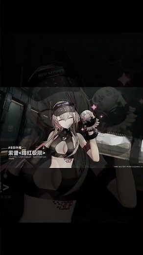 Girls Frontline 2: SOPPO Skin Redline Racer #gfl2 #girlsfrontline2exilium