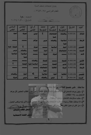 جدول نصف السنة: تحديات ومفاجآت للشعب الصيني