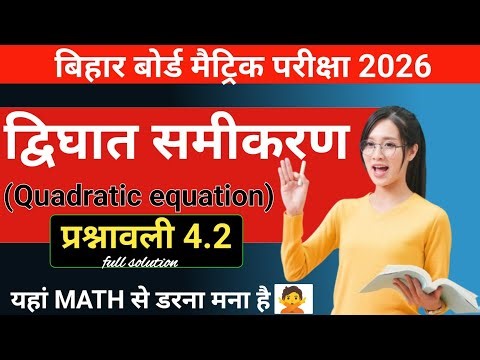Prasnawali 4.2 class 10th math solution| ncert class 10th math exercise 4.2 full solution #maths
