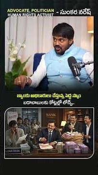 బ్యాంకు అధికారులు చేస్తున్న పెద్ద స్కాం..