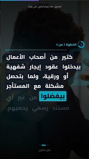تسجيل عقد إيجار تجاري على منصة إيجار — إزاي وبيكلف كام؟ #shorts