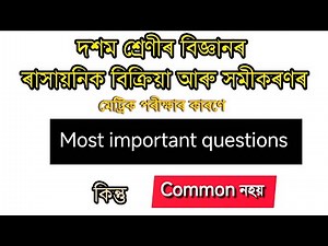 Class 10 science chapter most important questions for HSLC examination