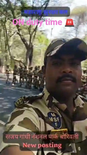 🚨संजय नॅशनल पार्क मुंबई मध्ये#ON duty time Maharashtra special force duty time mumbai#🚨